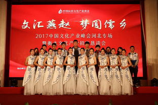 專業(yè)服務(wù)展風(fēng)采，文化盛會(huì)譜新篇——我校圓滿完成2017中國(guó)文化產(chǎn)業(yè)峰會(huì)河北專場(chǎng)暨衡水文化產(chǎn)業(yè)招商懇談會(huì)會(huì)務(wù)服務(wù)與公關(guān)禮儀工作紀(jì)實(shí)