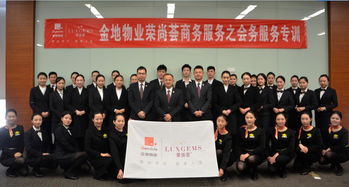 金地物業(yè)榮尚薈商務(wù)服務(wù) 專業(yè)會(huì)務(wù)服務(wù)專訓(xùn)圓滿落幕，賦能高端商務(wù)新體驗(yàn)