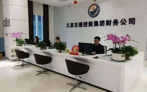以創(chuàng)新為翼，以禮儀為橋 江蘇交控財(cái)務(wù)公司的高質(zhì)量金融服務(wù)之路